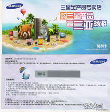 購三星產品贏三亞之旅，創新營銷助力企業形象升級